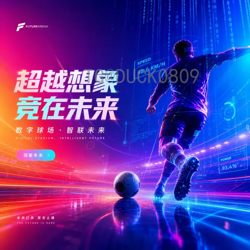 林肯金融球场与世界杯：美式足球圣殿的足球梦想